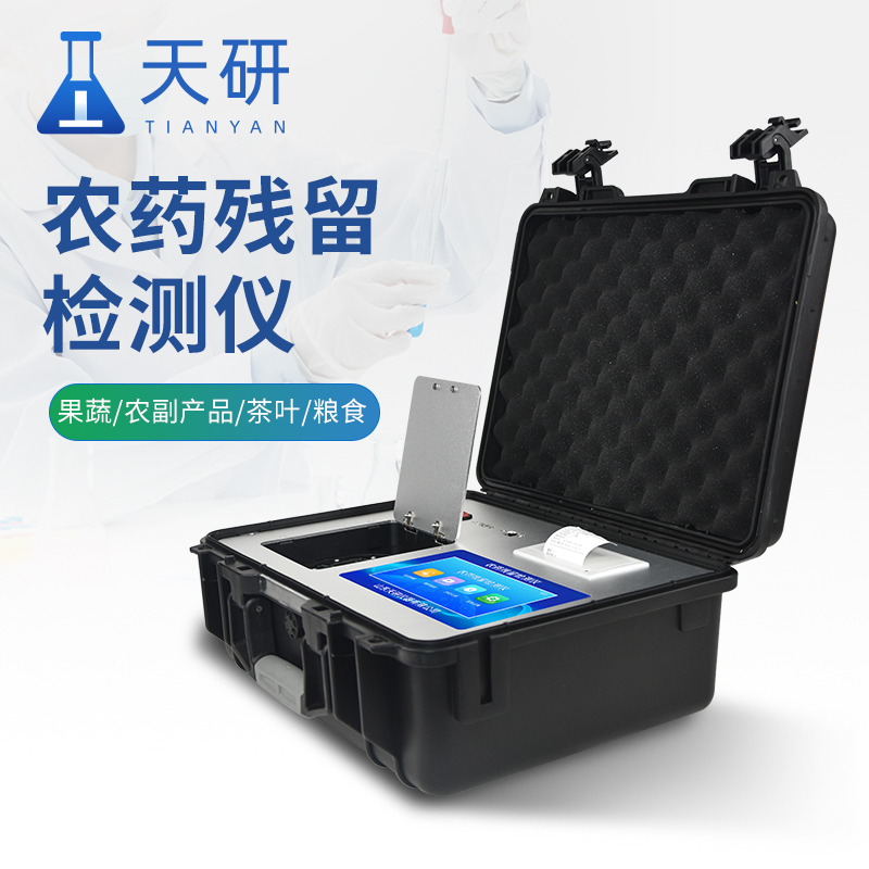  土壤農藥殘留檢測儀