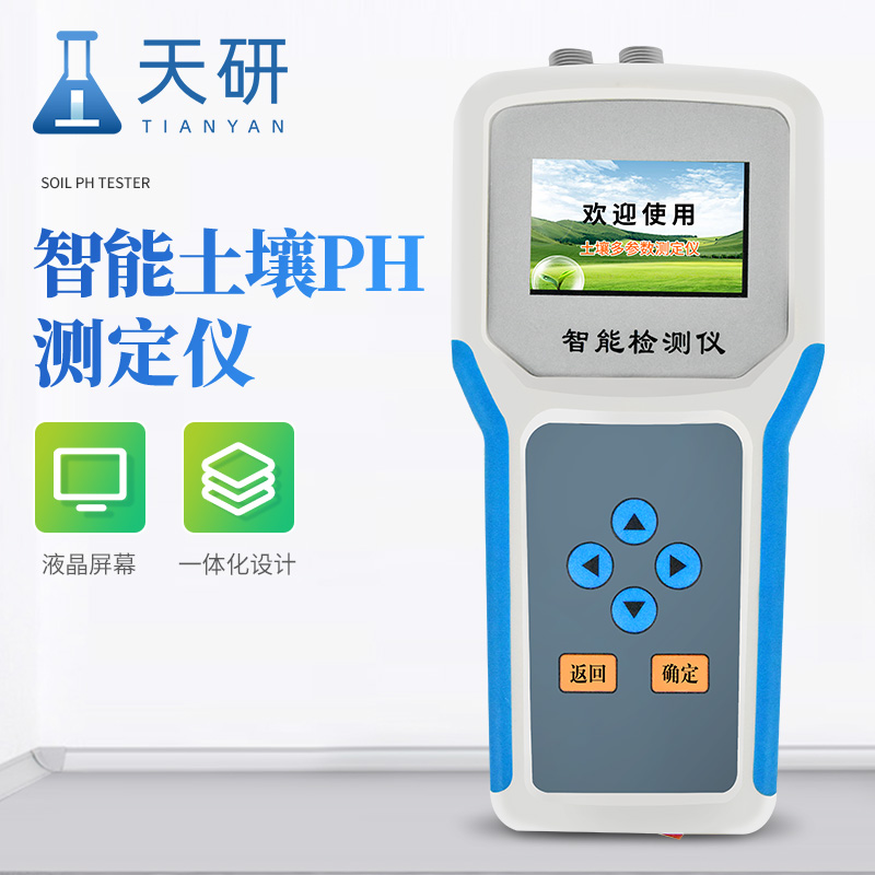 土壤酸堿度檢測(cè)儀也稱(chēng)為土壤pH檢測(cè)儀